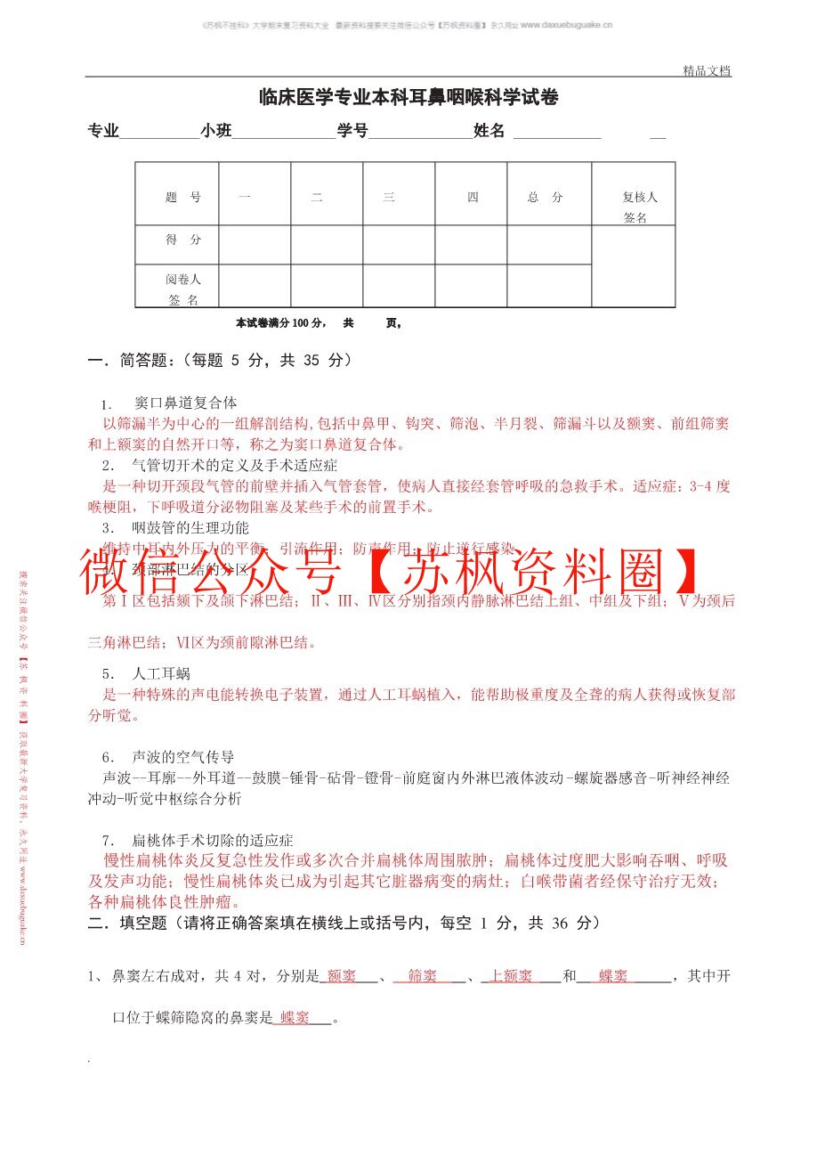 耳鼻咽喉头颈外科学